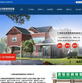 仁寿新创意君悦建筑装饰工程有限公司