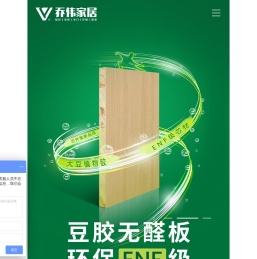 湖南乔伟生态科技新材料股份有限公司