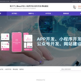 上海APP开发
