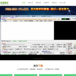 七六智能开区助手,76助手主站,七六开区助手,传奇开区助手,七六智能开区助手,智能自动开区助手,传奇全智能开区助手.