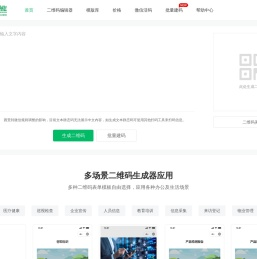 二维码生成器