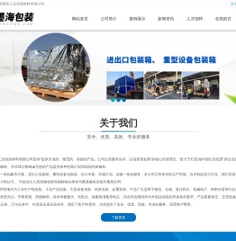 上海墨海工业包装材料有限公司