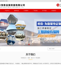 山东恒泰金属容器