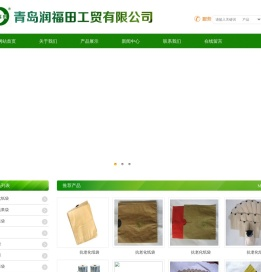 青岛润福田工贸有限公司