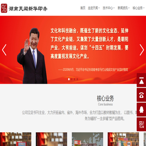 湖南天闻新华印务有限公司