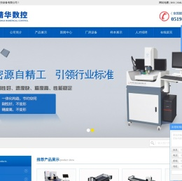 常州精华数控设备有限公司