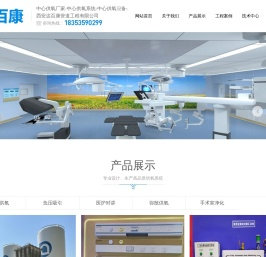 医用中心供氧,中心供氧厂家,中心供氧系统设备,西安达百康管道工程有限公司