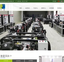 温州贝尔教仪有限公司