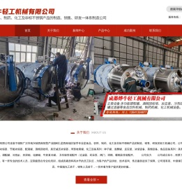 成都烨牛轻工机械有限公司