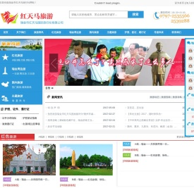 瑞金红天马旅行社