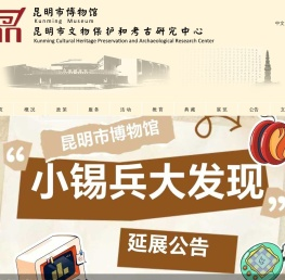 昆明市博物馆