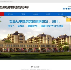 扬州瑞达新型材料有限公司