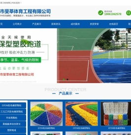 EPDM彩色颗粒,塑胶跑道颗粒,泰州市旻莘体育工程有限公司