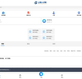 上饶人才网