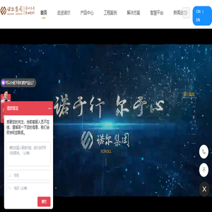 诺尔建设集团有限公司