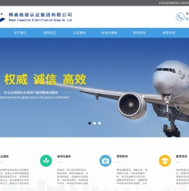 博森检验认证集团有限公司