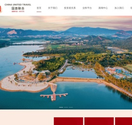 国旅文化投资集团股份有限公司