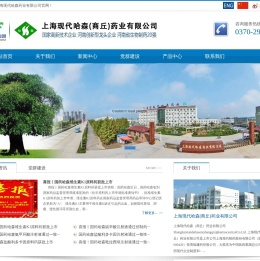 上海现代哈森(商丘)药业有限公司