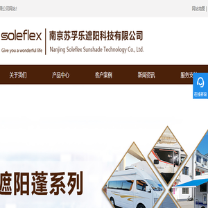 南京苏孚乐遮阳科技有限公司
