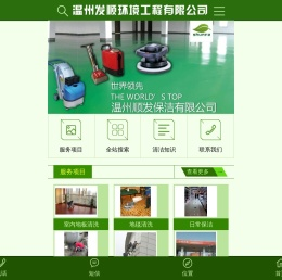温州保洁公司,温州外墙清洗,清洗公司,清洁公司