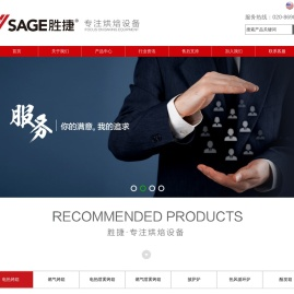 广州胜捷/食品设备/烘培设备/电热对衡炉/食品烘炉/燃气食品烘炉/食品机械/烘箱/烤炉/烤箱能烤什么/烤箱//烘培厂家/热风循环炉