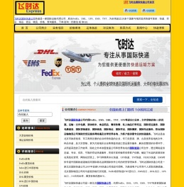 国际快递