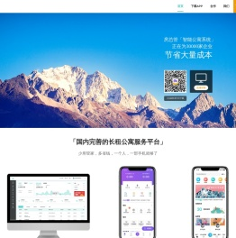 【房总管】公寓管理系统
