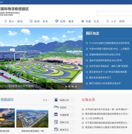 重庆国际物流枢纽园区