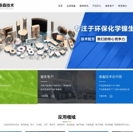 深圳市泰鑫技术开发有限公司