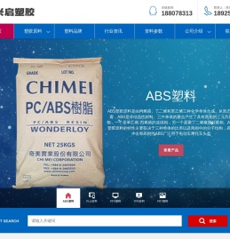 ABS塑料