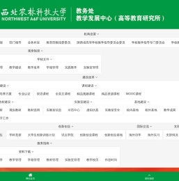 西北农林科技大学教务处