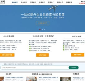 企业信用网