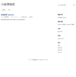 小镇WIKI