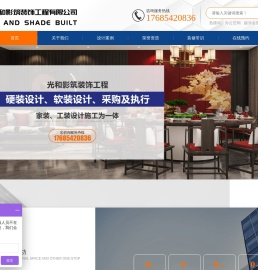 北京光和影筑装饰工程有限公司