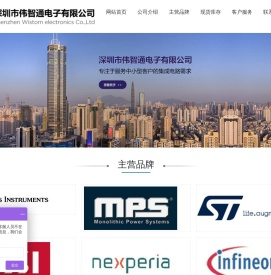 深圳市伟智通电子有限公司