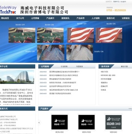 海威电子科技有限公司