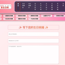 爱生日网