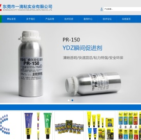 东莞市一滴粘实业有限公司