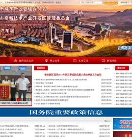 广西柳州市柳东新区管理委员会网站