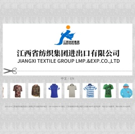 江西省纺织集团进出口有限公司