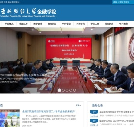 金融学院