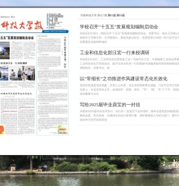 河南科技大学