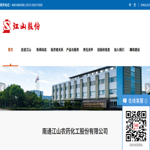 江山农药化工股份