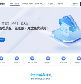 领筑工程管理系统