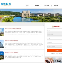 舟山市前程教育培训学校