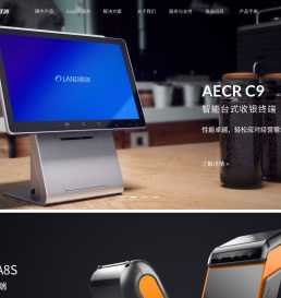 福建联迪商用设备有限公司