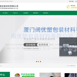 厦门闽优塑包装材料有限公司