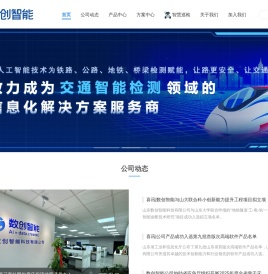 山东数创智能科技有限公司