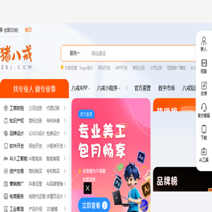 猪八戒网