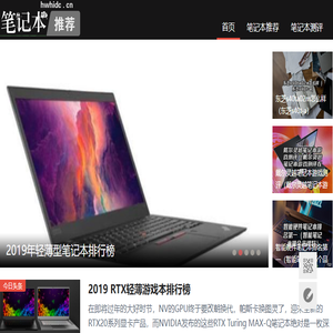2024年笔记本性价比排行榜